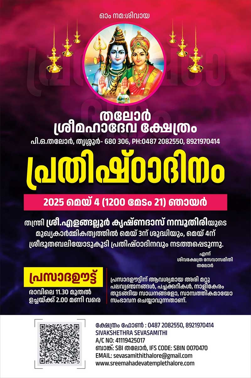 thalore maha shiva temple